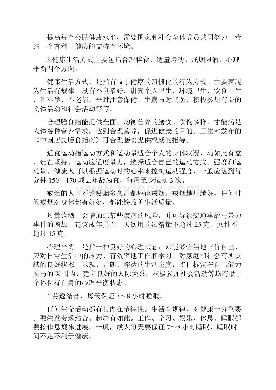 学校健康教育宣传资料.docx_第3页