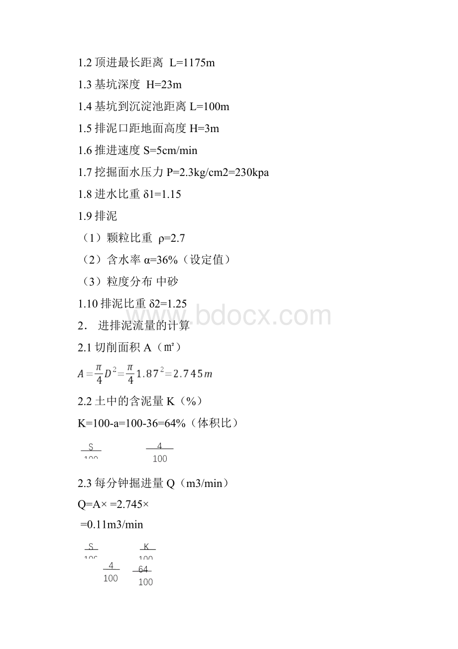 泥水平衡顶管的施工管理讲解.docx_第3页