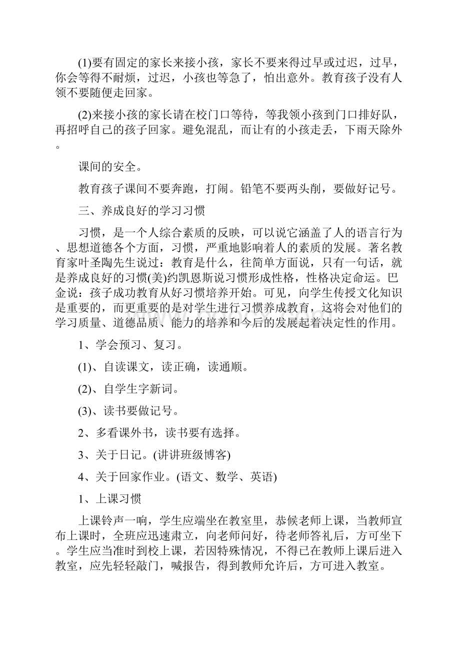 一年级新生家长会发言稿.docx_第2页