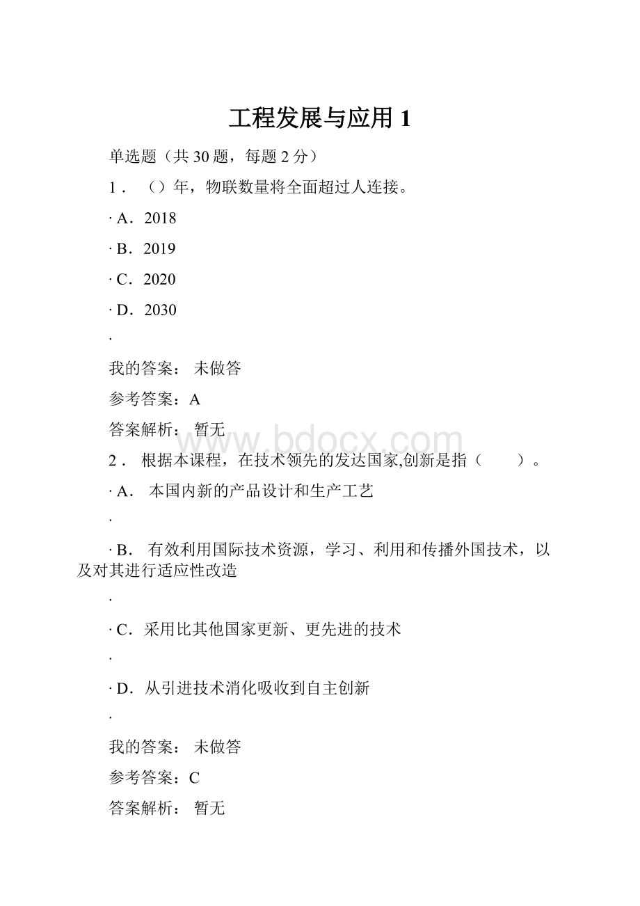 工程发展与应用 1.docx