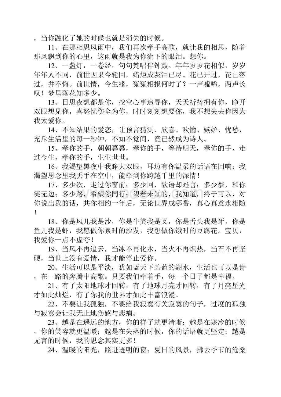 关于牵手幸福的句子.docx_第2页