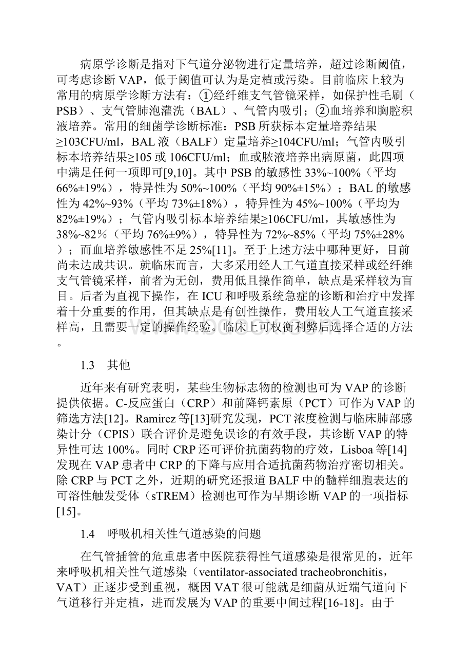 呼吸机相关性肺炎指南.docx_第3页