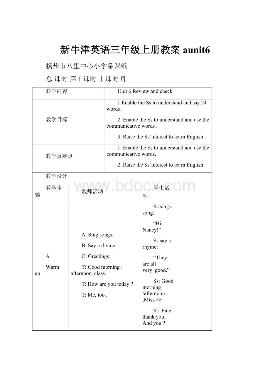 新牛津英语三年级上册教案aunit6.docx