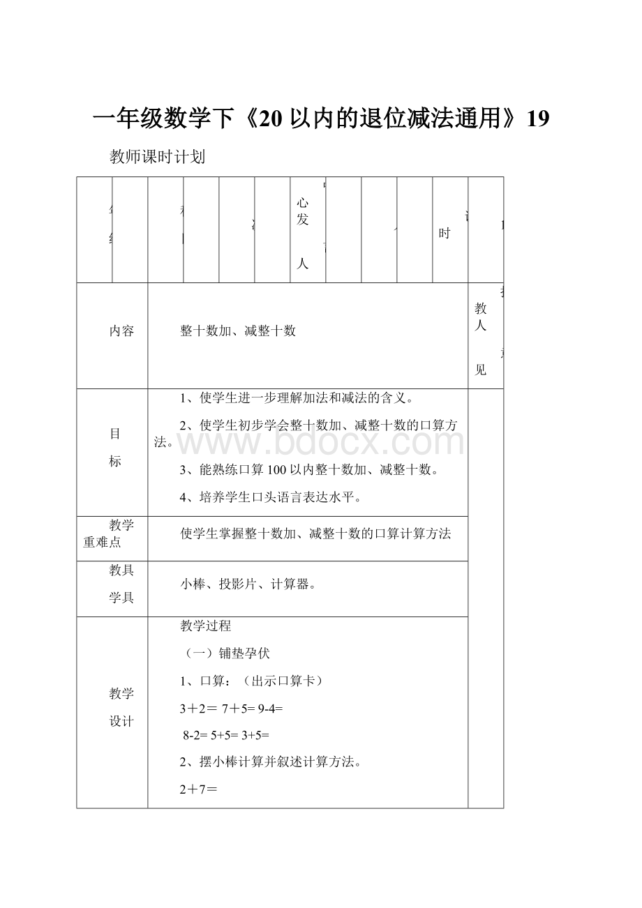 一年级数学下《20以内的退位减法通用》19.docx