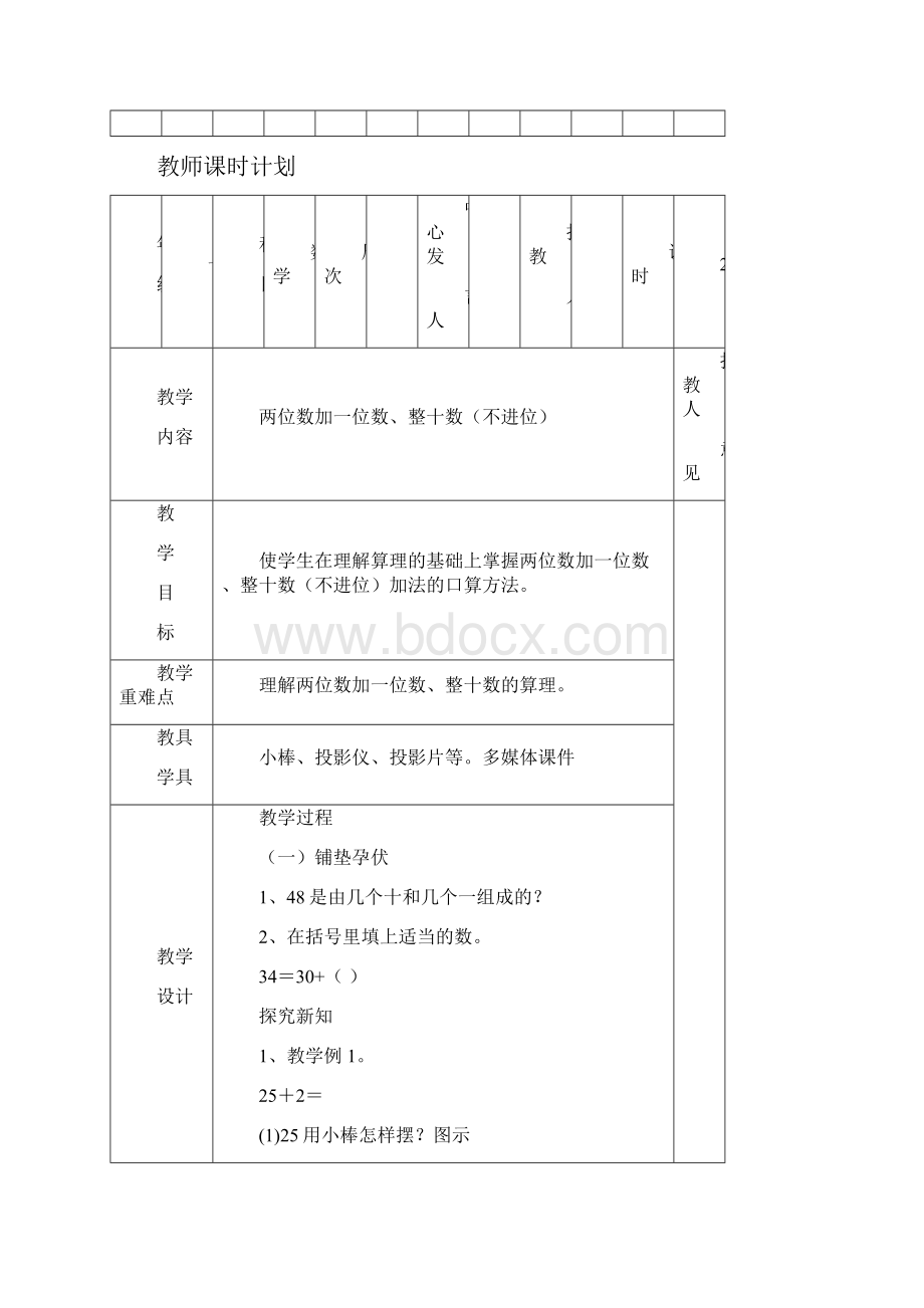 一年级数学下《20以内的退位减法通用》19.docx_第3页