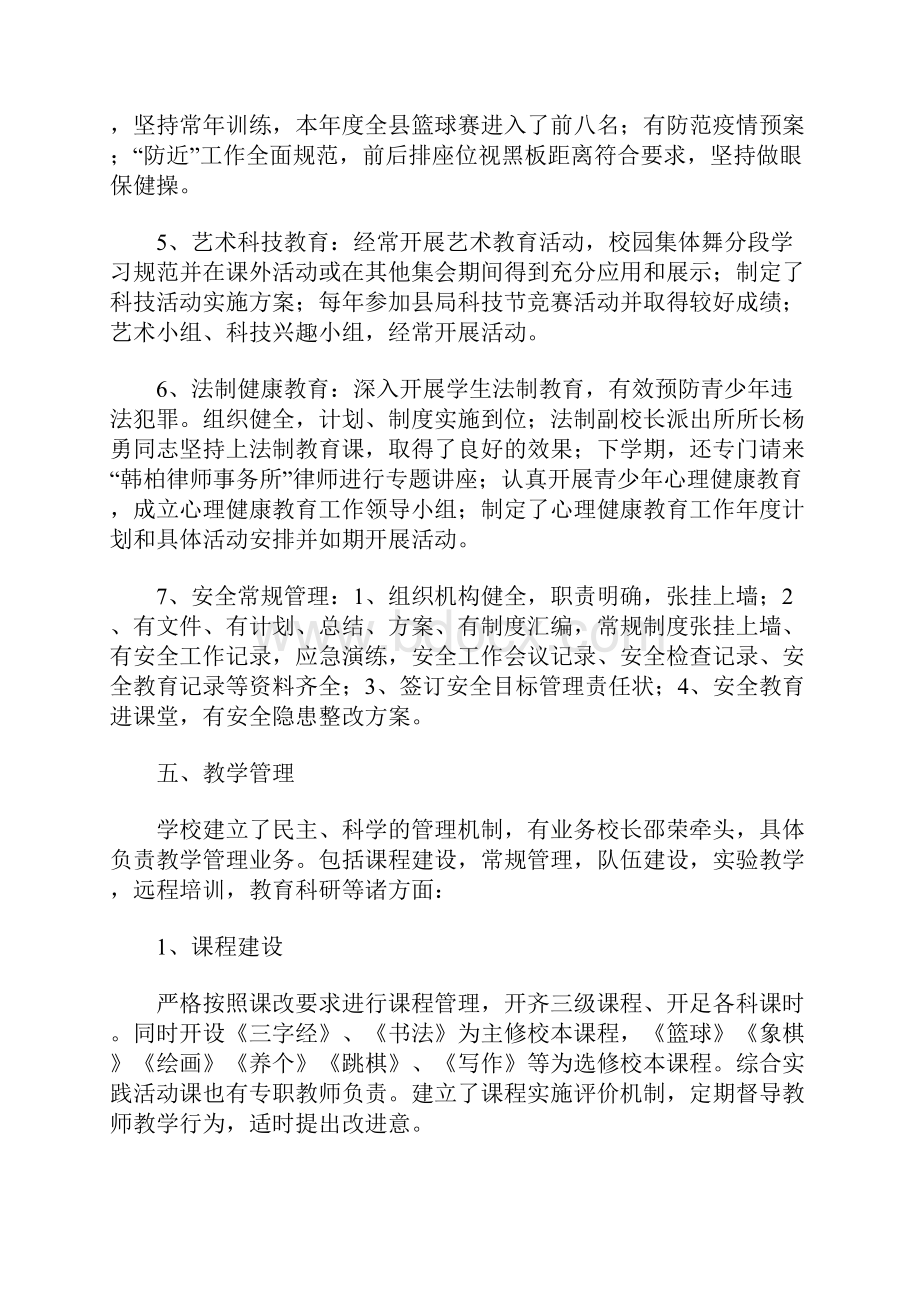 教学评估汇报材料.docx_第3页