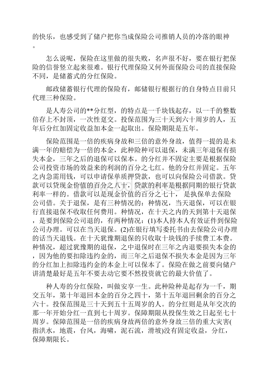 客户经理实习报告.docx_第2页