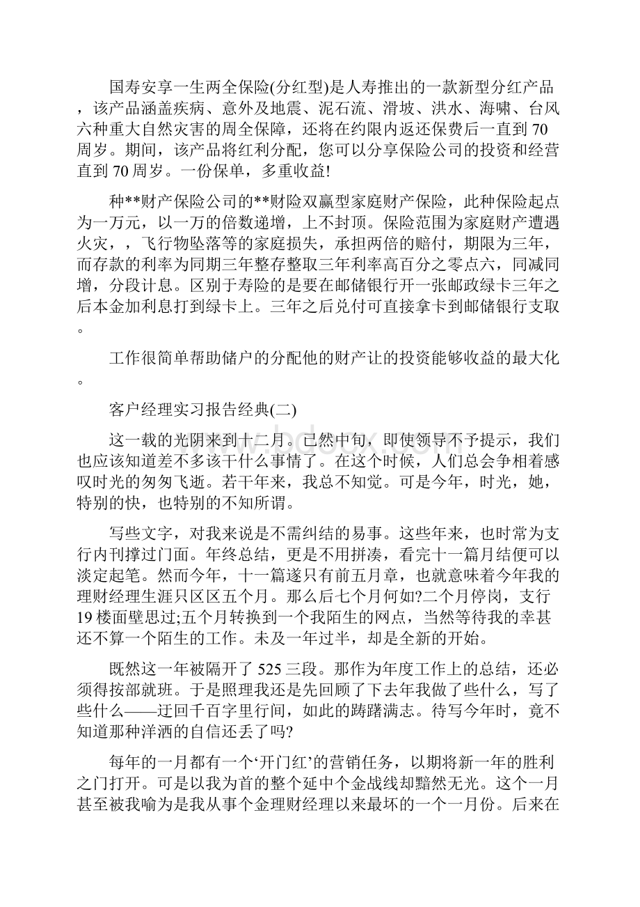 客户经理实习报告.docx_第3页