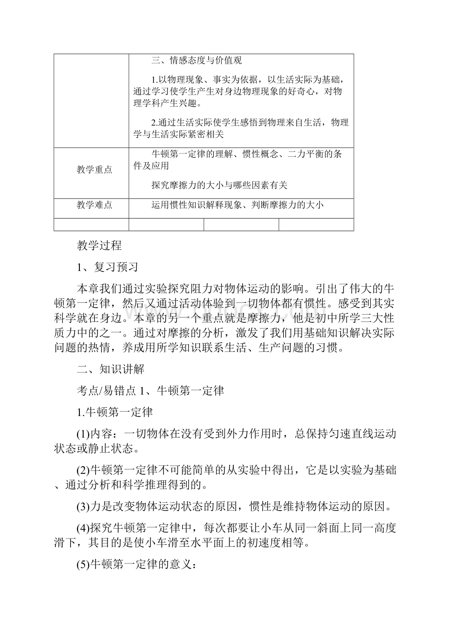 第八章运动和力复习教案.docx_第2页