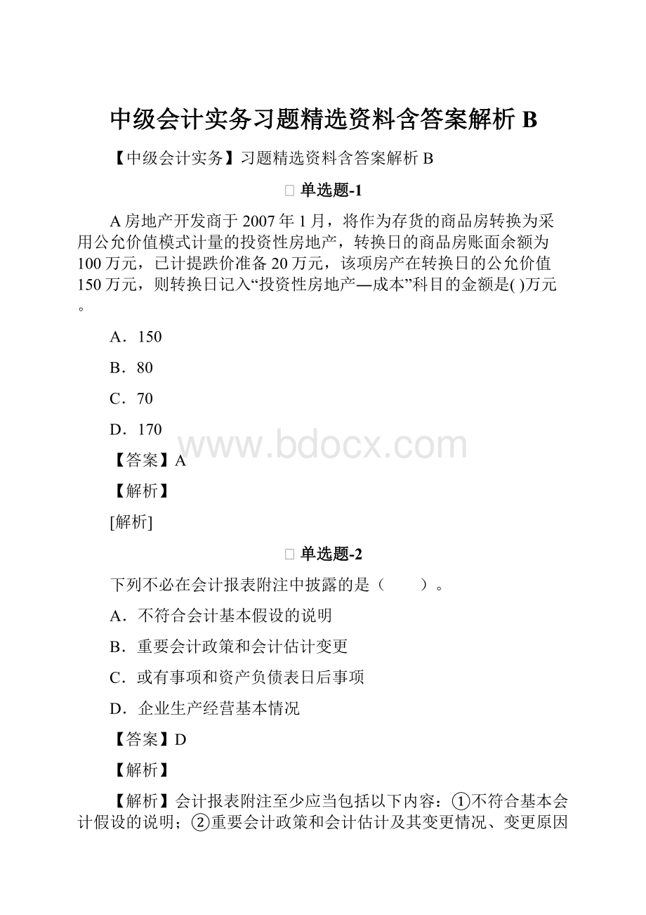 中级会计实务习题精选资料含答案解析B.docx