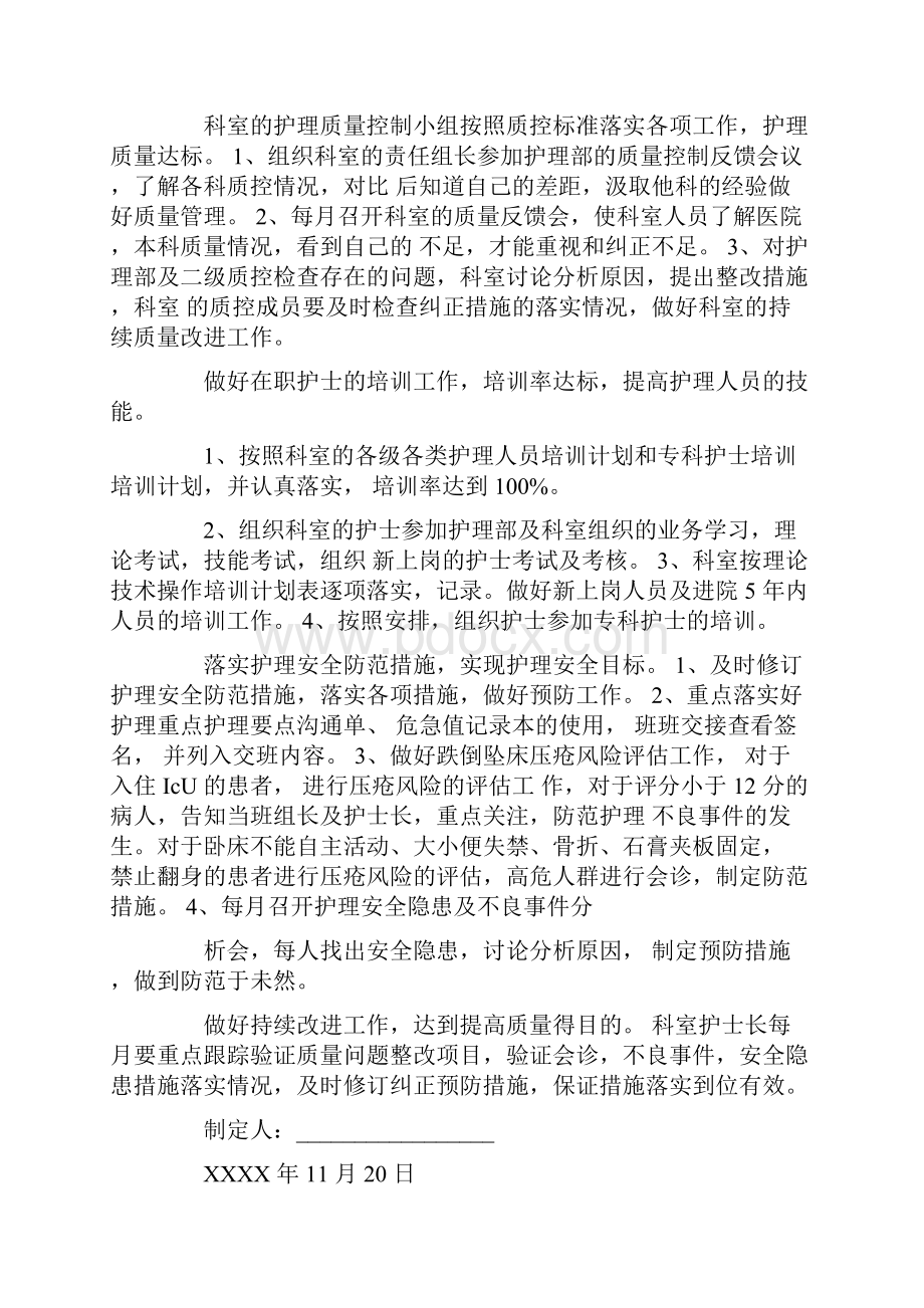 icu护理质控计划.docx_第2页