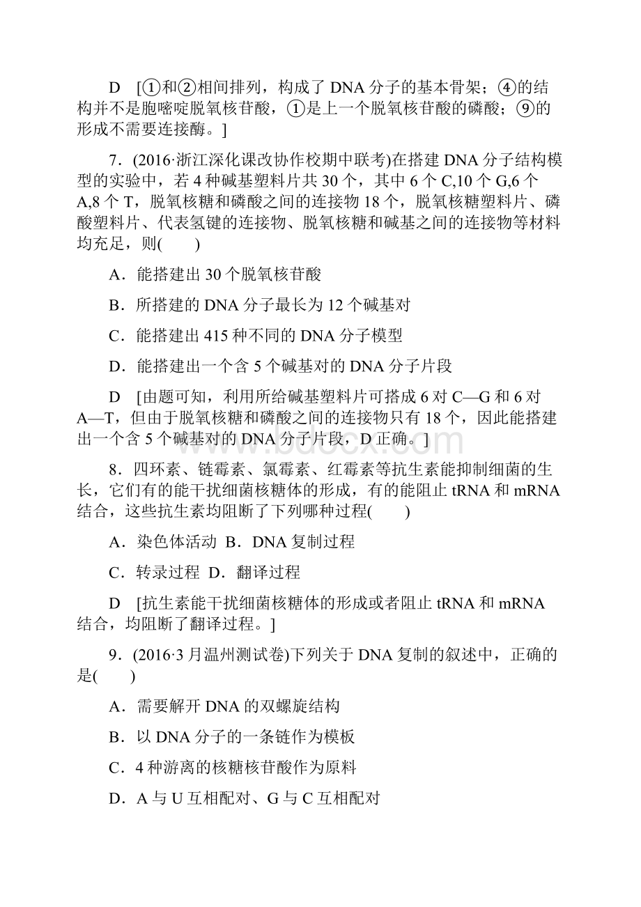 届高三生物浙江学考一轮复习练习必修2第7章即时训练Word版含答案.docx_第3页