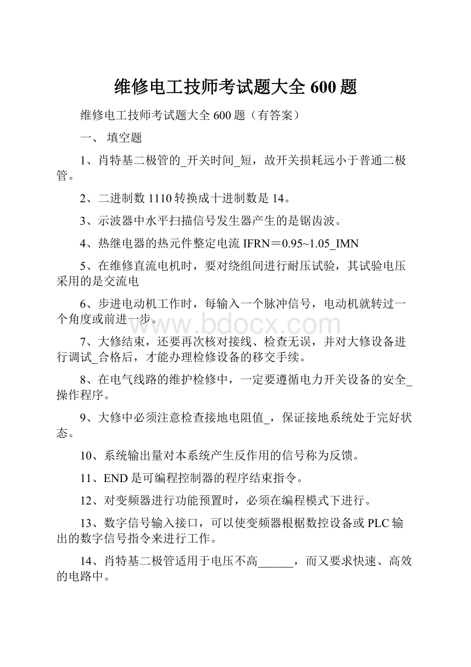 维修电工技师考试题大全600题.docx