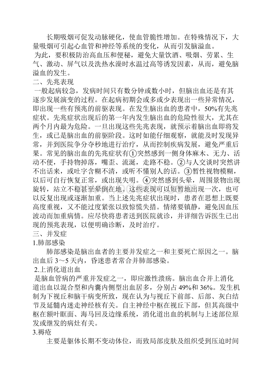 脑出血相关知识.docx_第2页