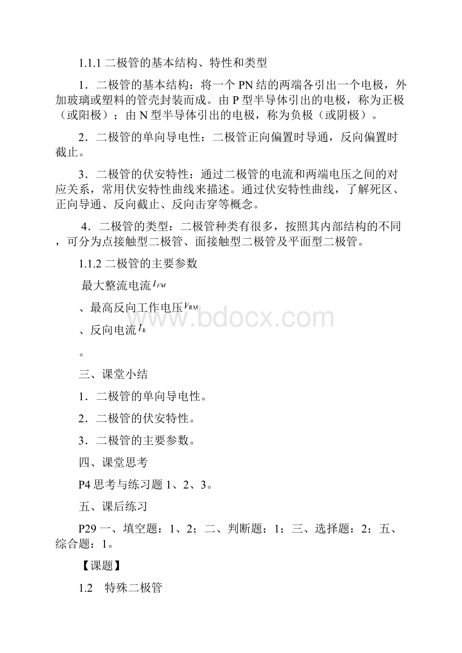 二极管及直流稳压电源剖析.docx_第2页