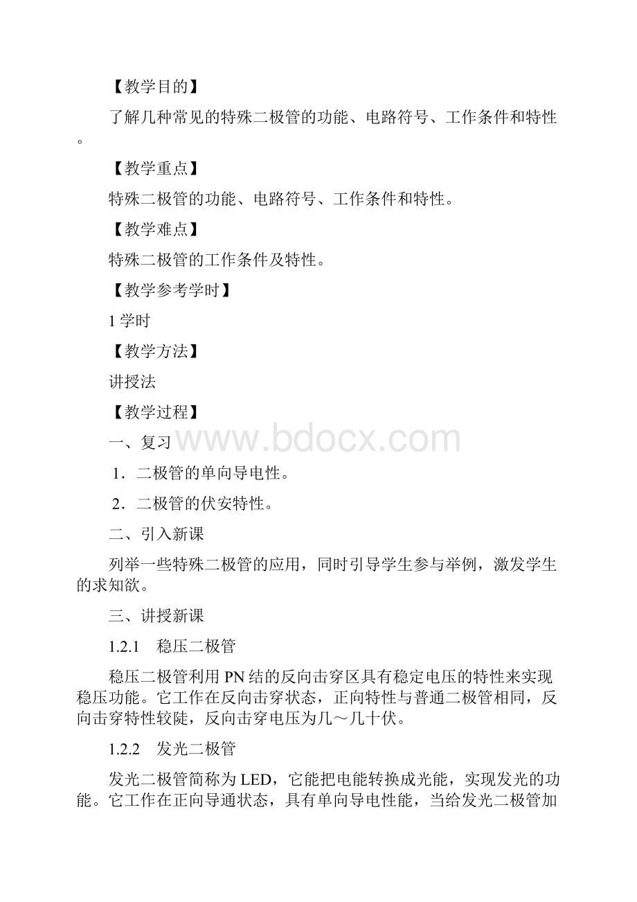 二极管及直流稳压电源剖析.docx_第3页