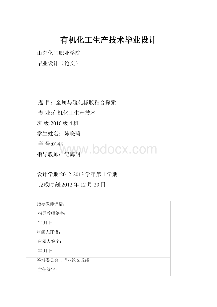 有机化工生产技术毕业设计.docx