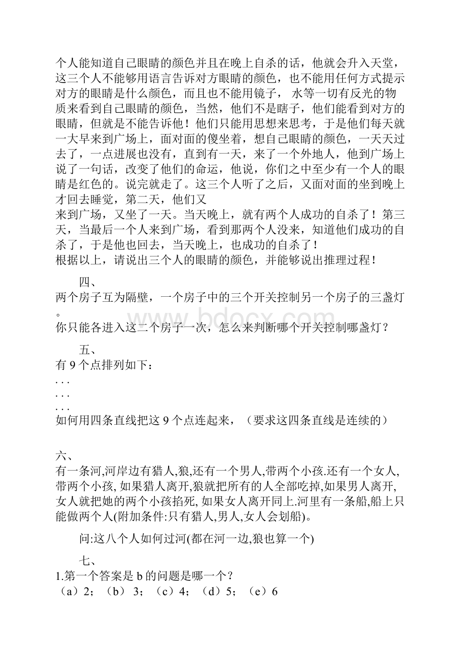 逻辑推理题及答案.docx_第2页