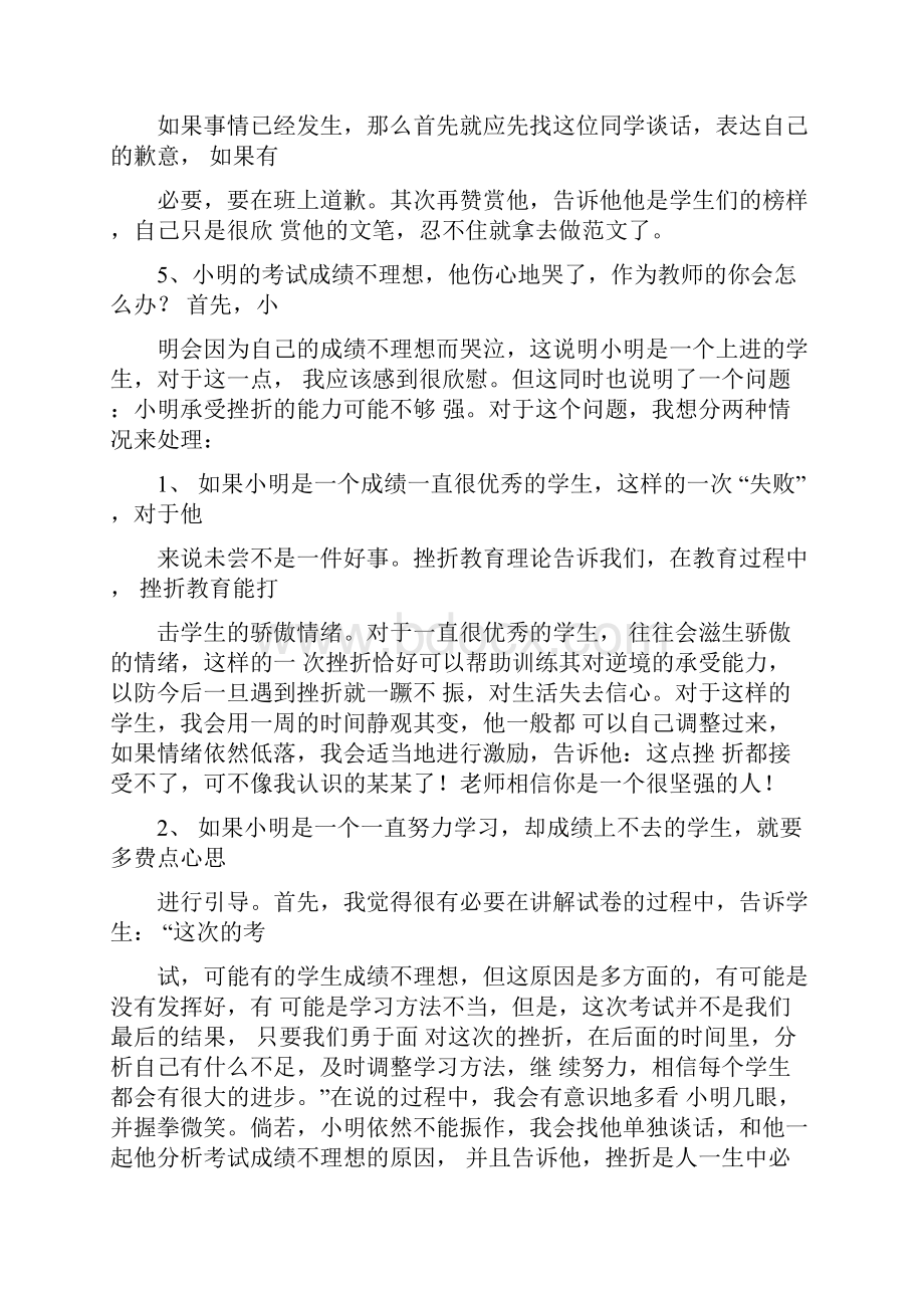 教师结构化面试五大类试题.docx_第3页