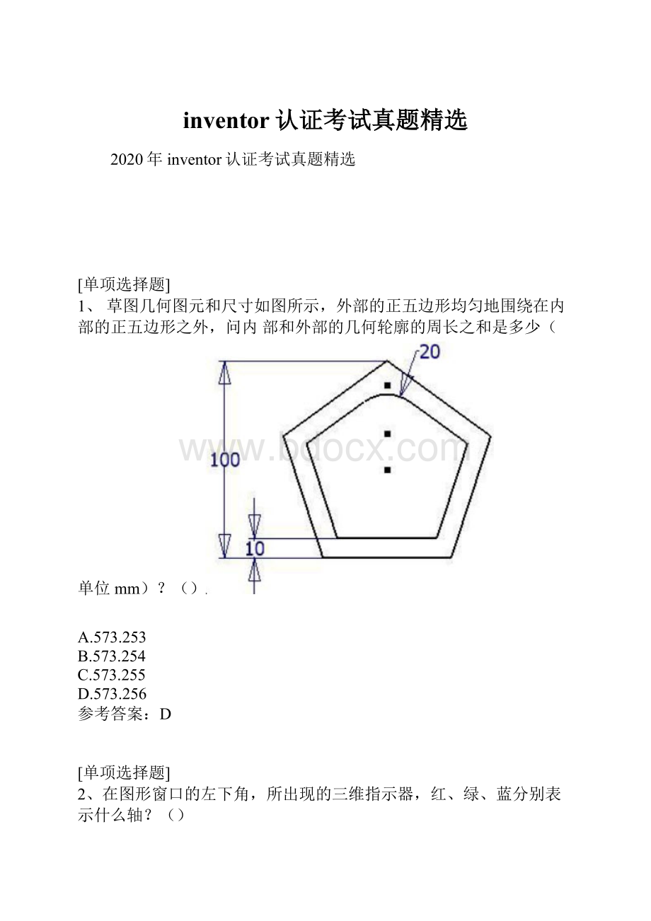 inventor认证考试真题精选.docx