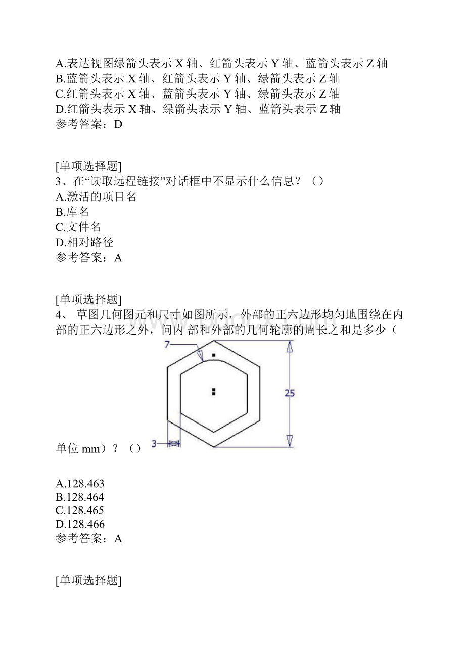 inventor认证考试真题精选.docx_第2页