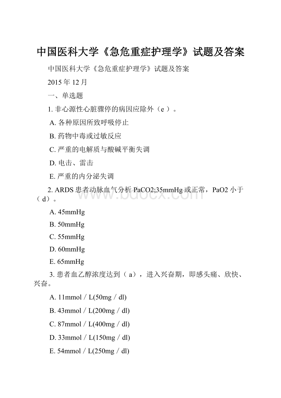 中国医科大学《急危重症护理学》试题及答案.docx