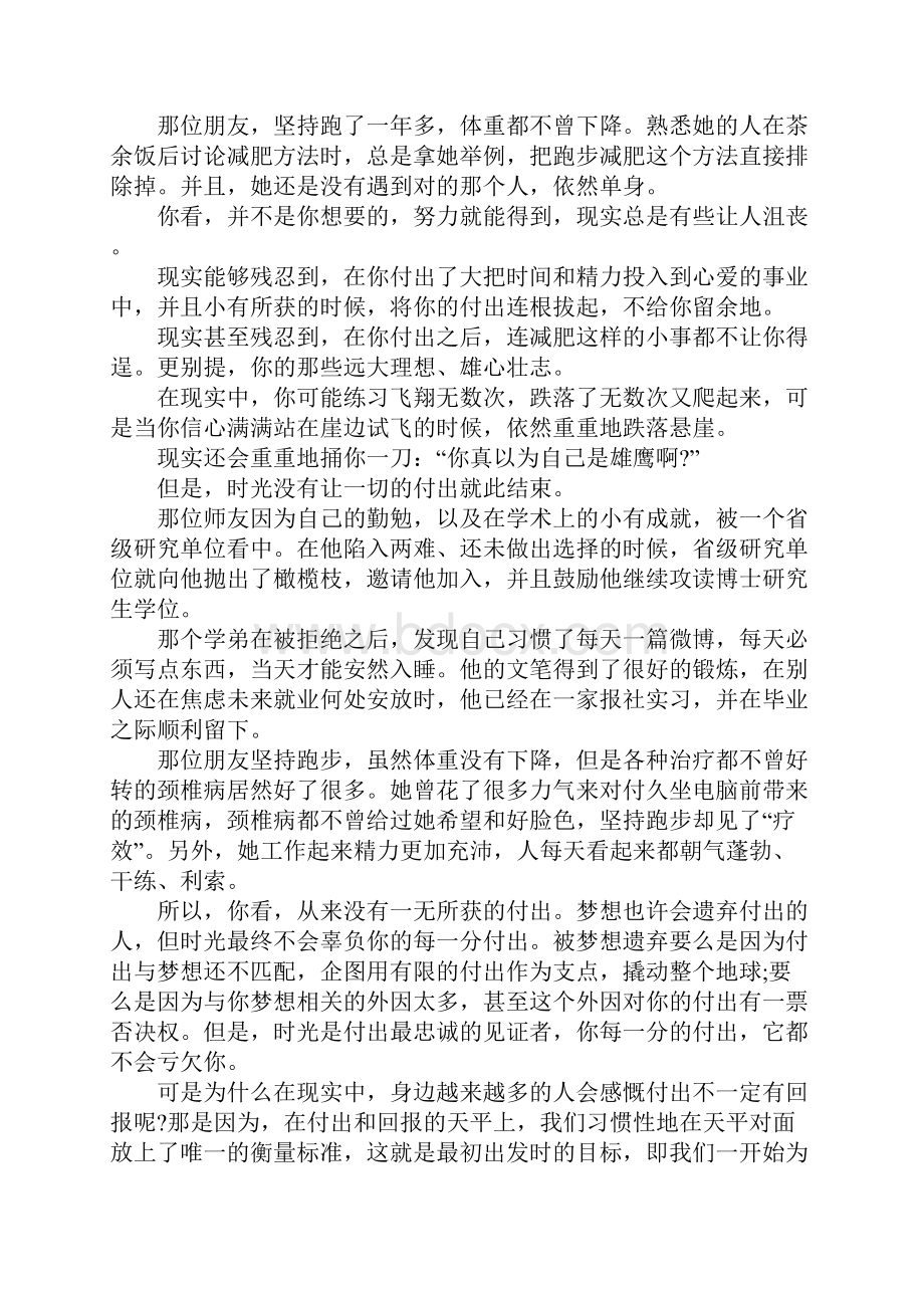 经典励志文章摘抄五篇你的付出时光不会辜负.docx_第2页