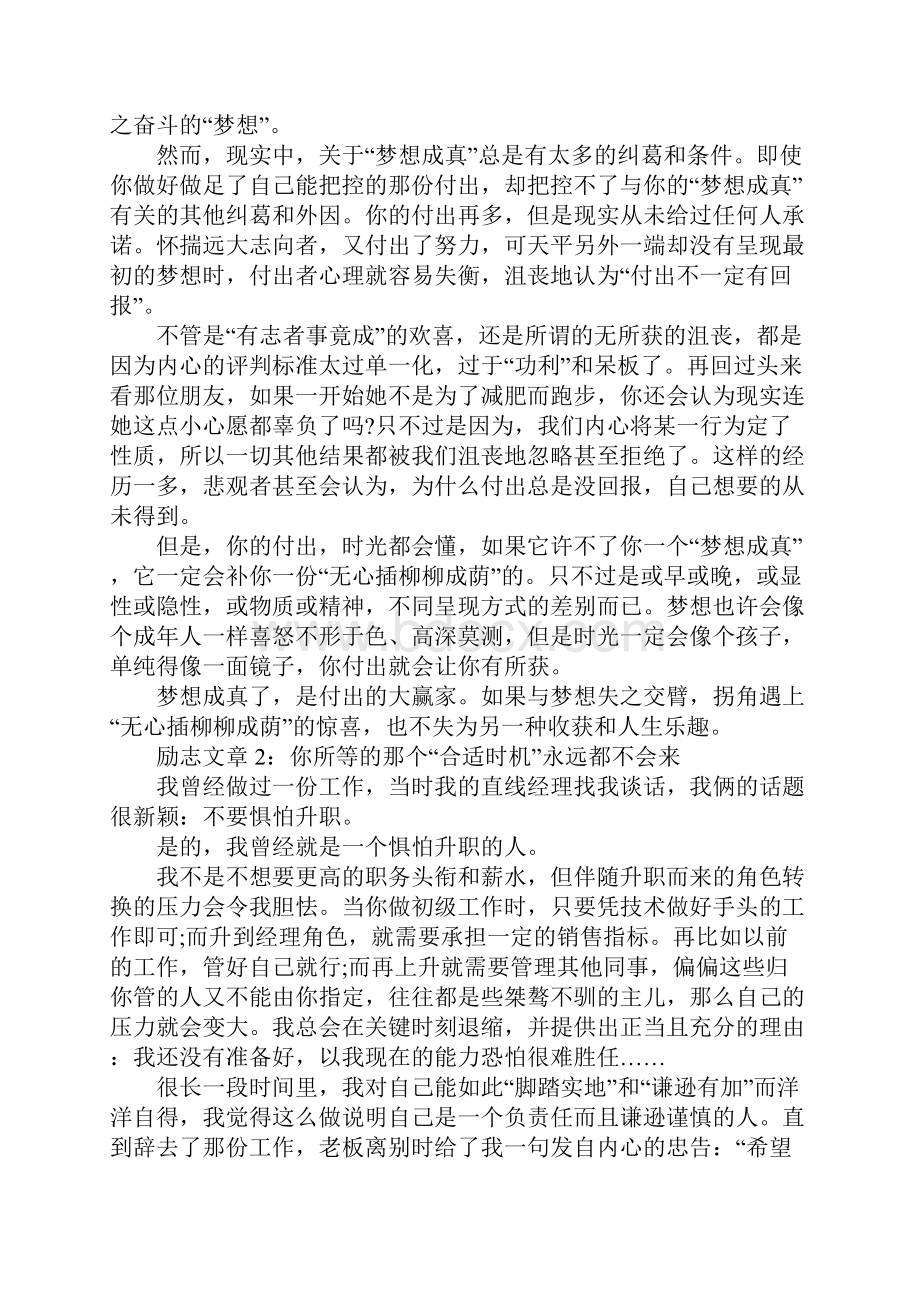 经典励志文章摘抄五篇你的付出时光不会辜负.docx_第3页