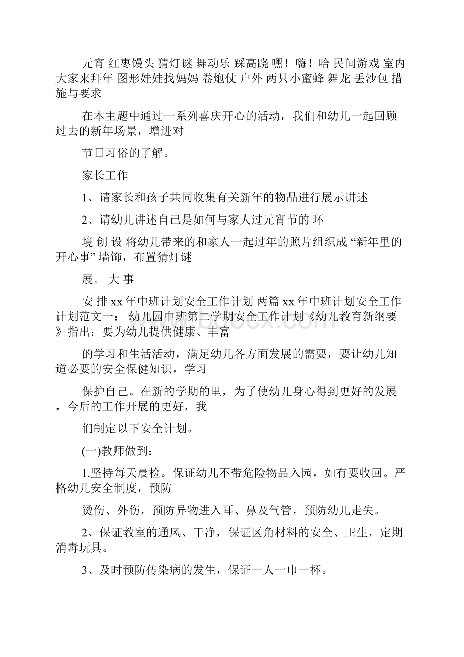 中班五月份月计划.docx_第2页