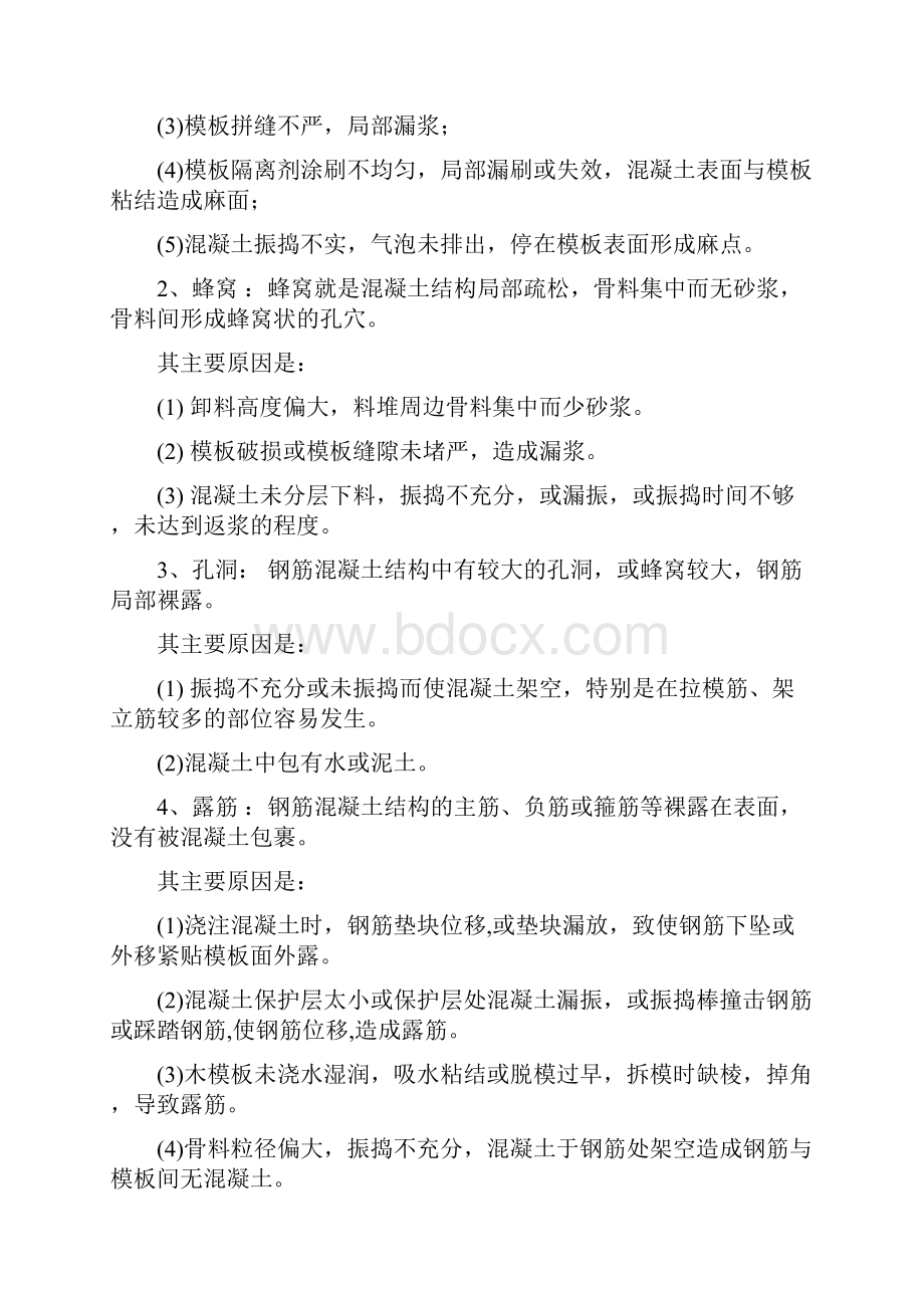 砼质量缺陷修补方案.docx_第2页