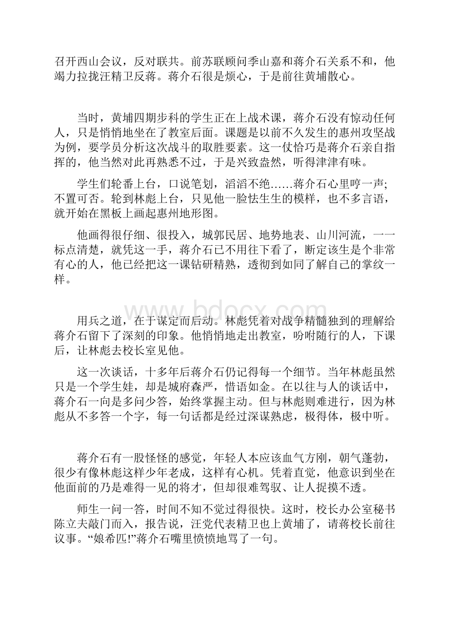 林彪和戴笠对话内容蒋介石竟被吓得发抖.docx_第2页