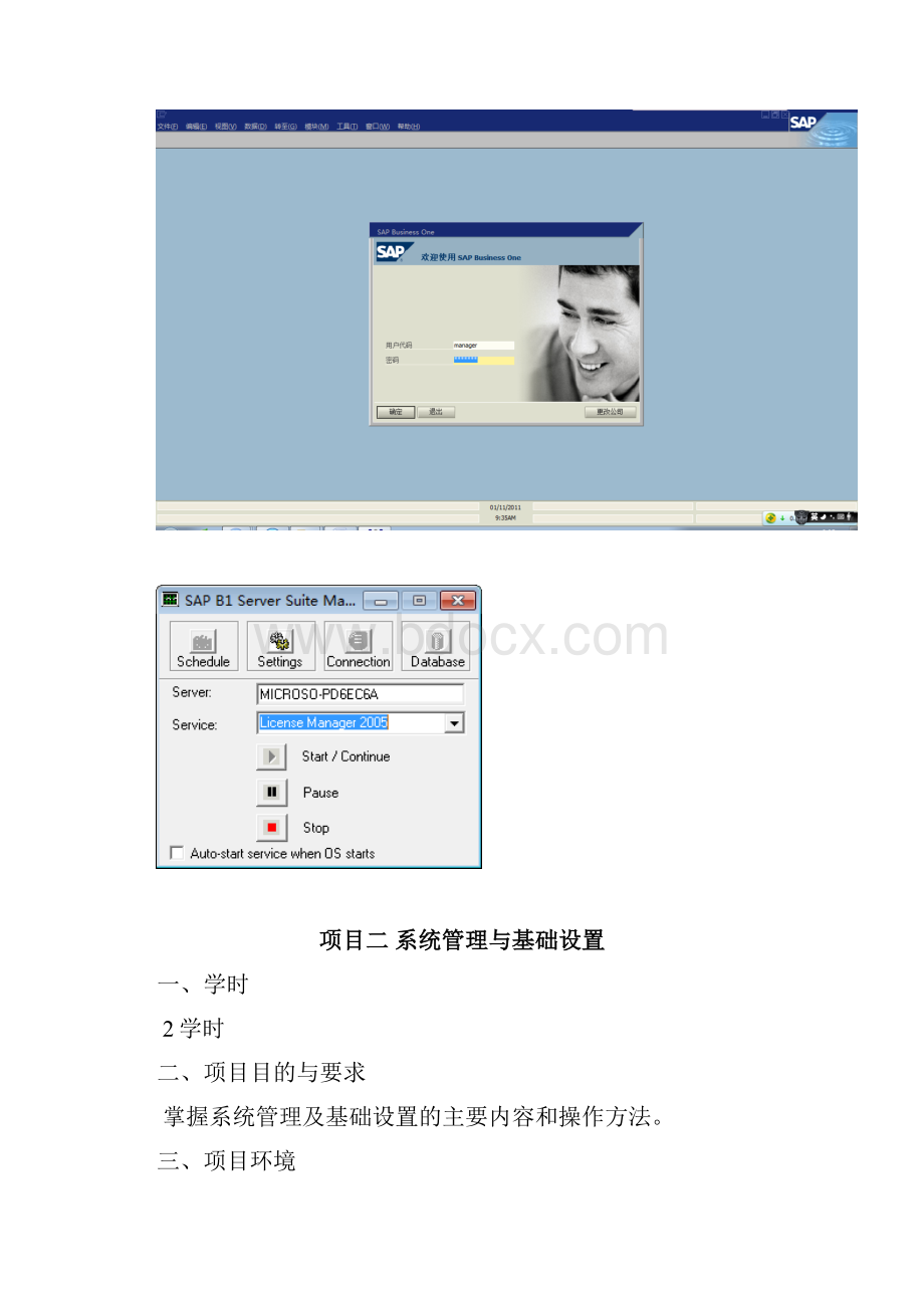 ERP实验报告.docx_第3页