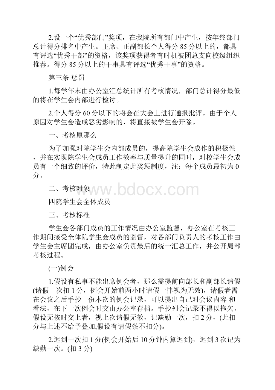 大学学生会奖惩制度大学学生会奖惩制度办法.docx_第2页