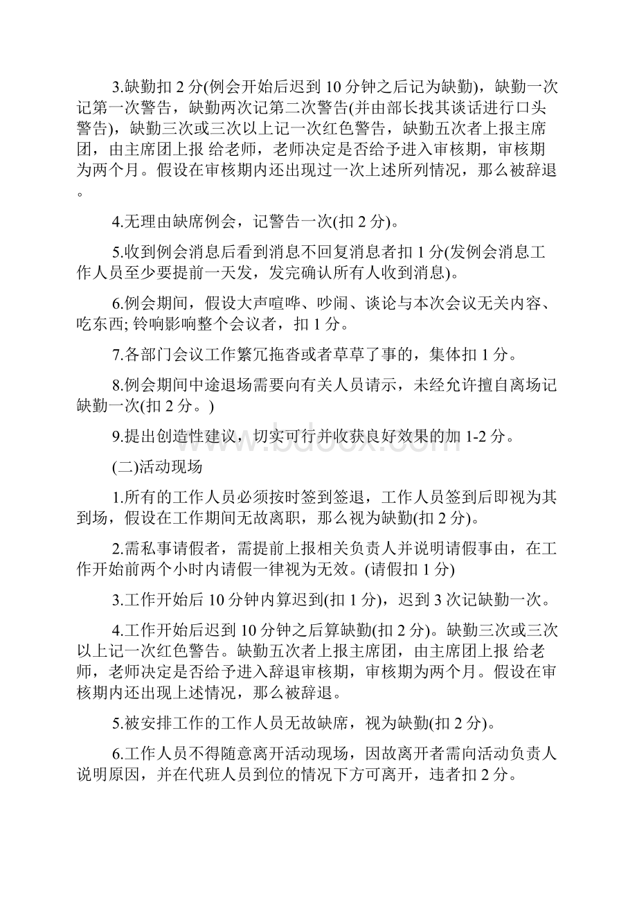 大学学生会奖惩制度大学学生会奖惩制度办法.docx_第3页