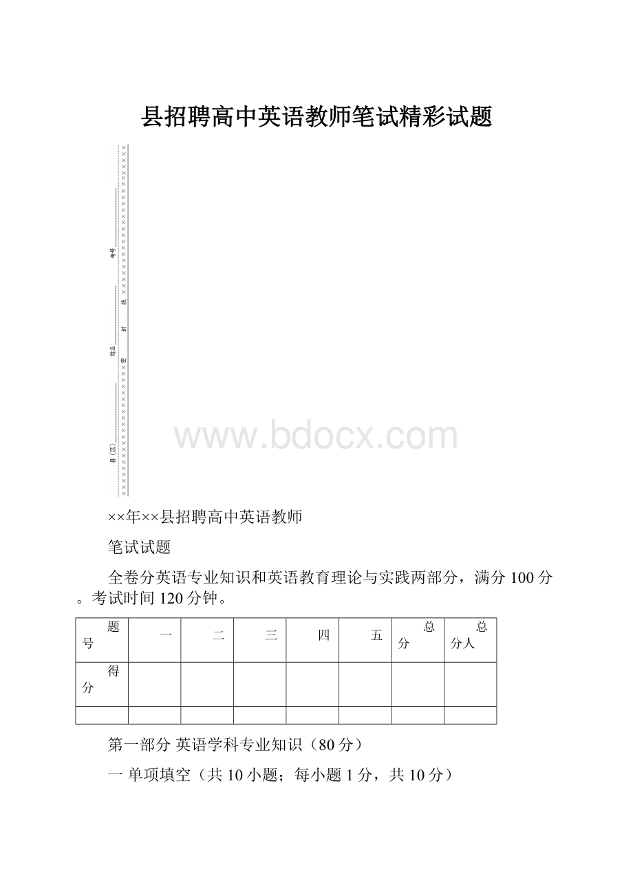 县招聘高中英语教师笔试精彩试题.docx