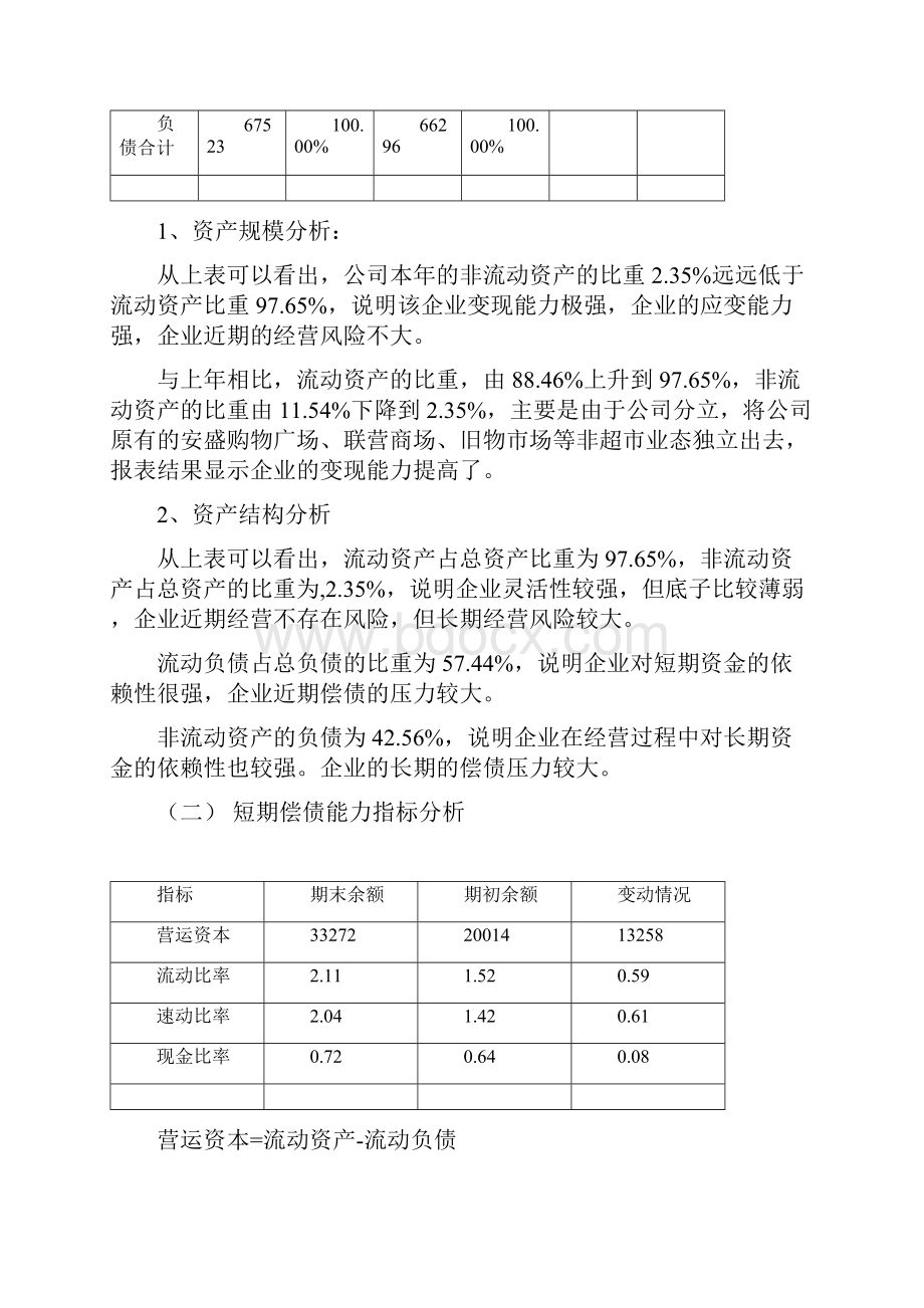 财务报表分析地报告地报告材料案例分析地报告.docx_第3页