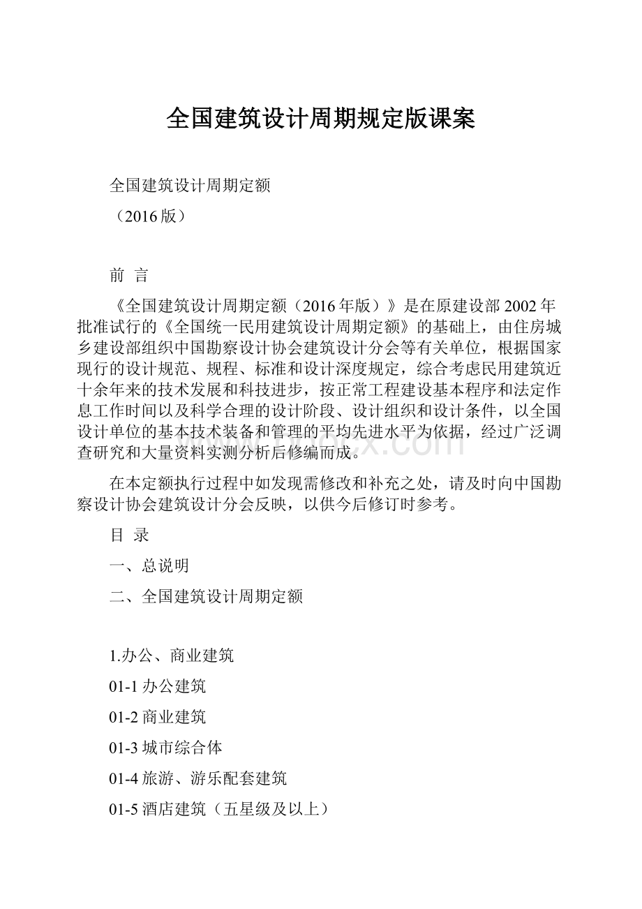 全国建筑设计周期规定版课案.docx