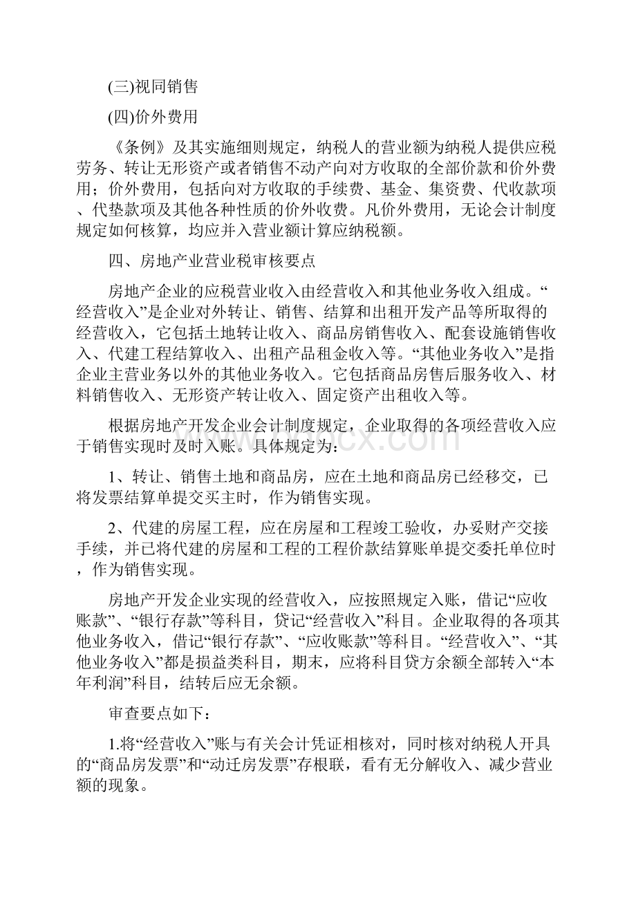 房地产企业税务稽查方法与案例分析.docx_第3页