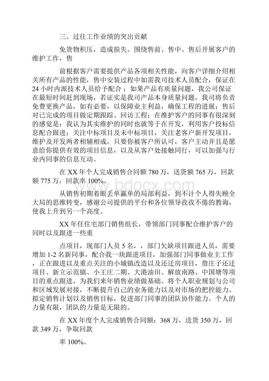 升职述职报告.docx_第2页