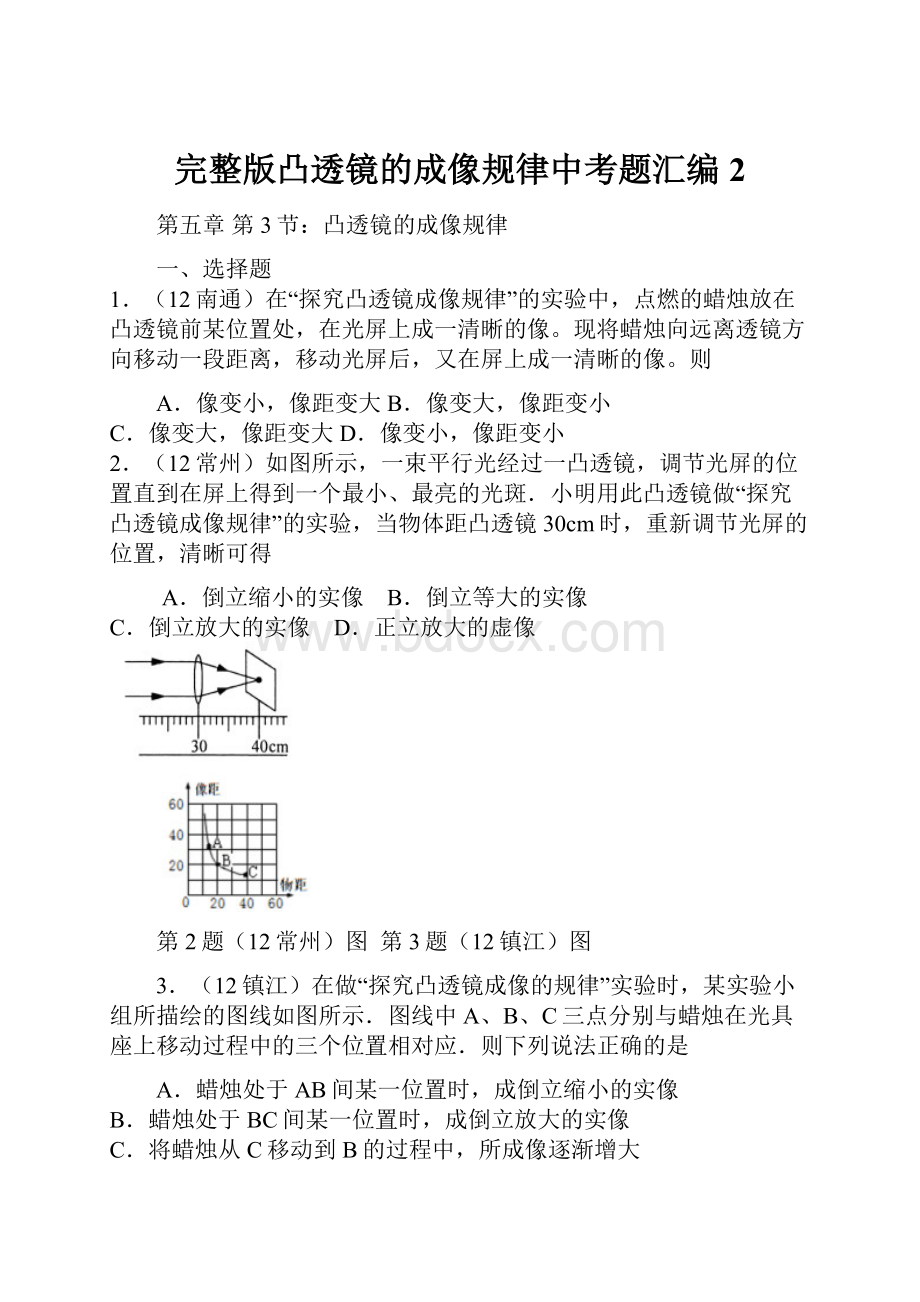 完整版凸透镜的成像规律中考题汇编2.docx_第1页