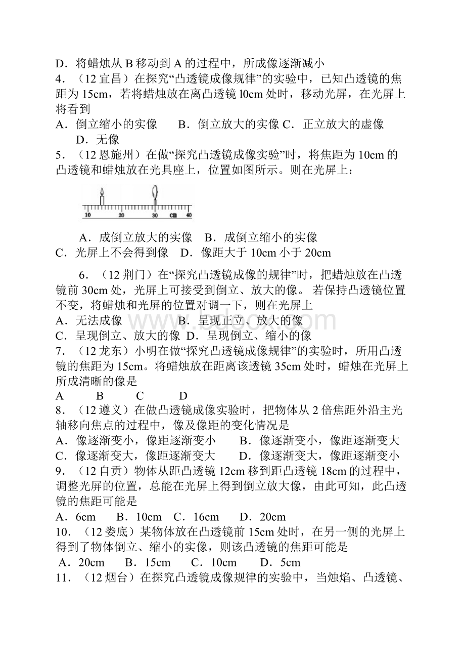 完整版凸透镜的成像规律中考题汇编2.docx_第2页