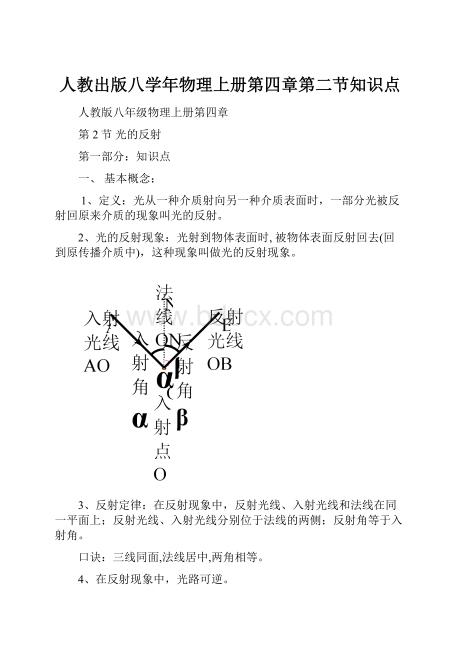 人教出版八学年物理上册第四章第二节知识点.docx