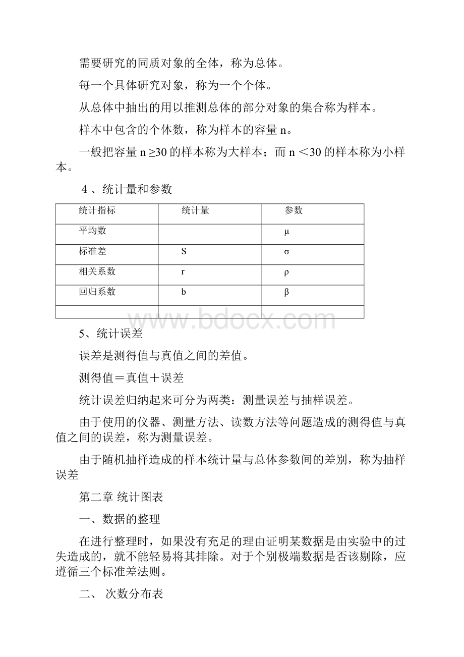 现代心理与教育统计学复习资料讲解.docx_第2页