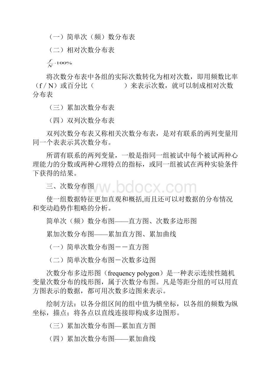 现代心理与教育统计学复习资料讲解.docx_第3页