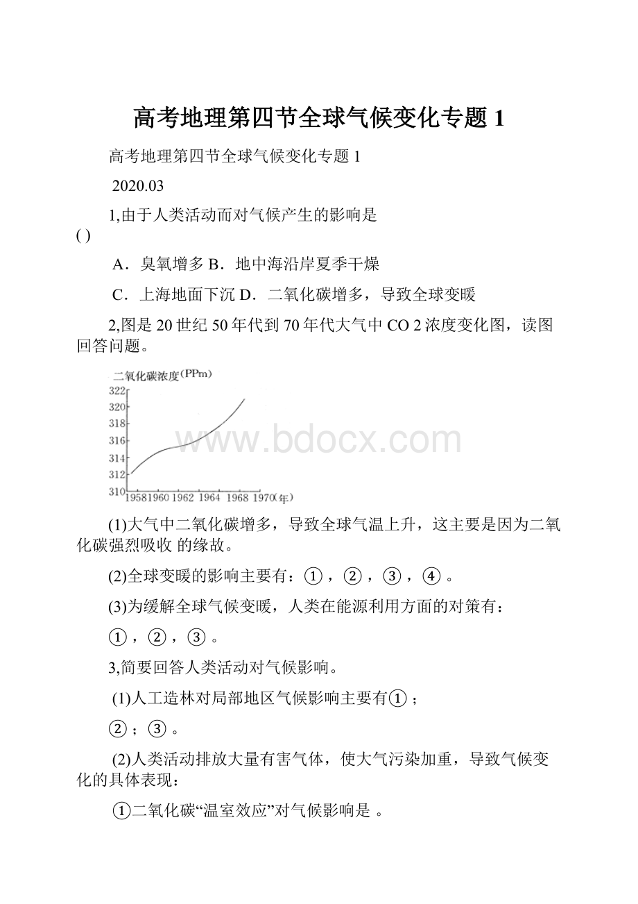 高考地理第四节全球气候变化专题1.docx_第1页