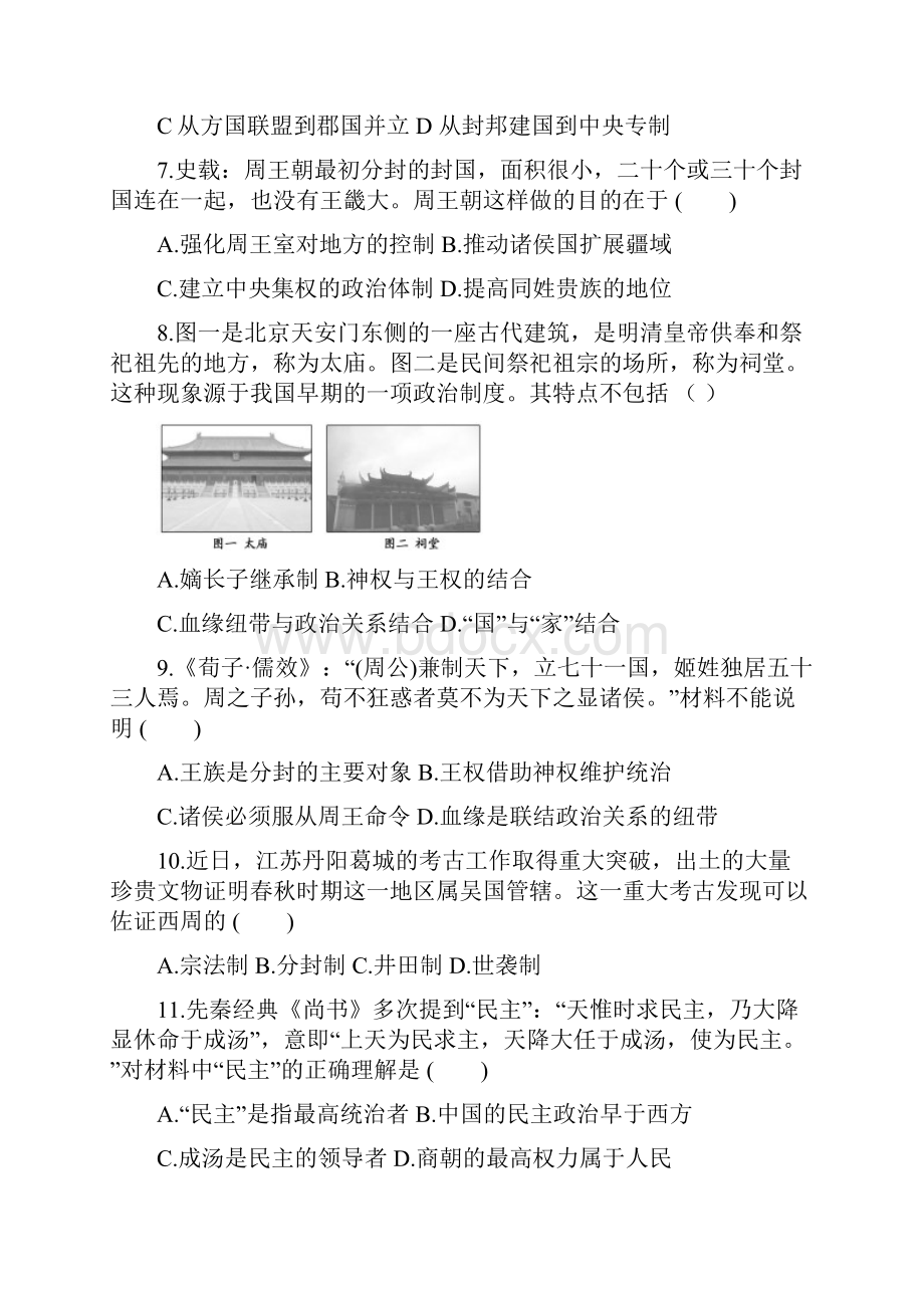 专题一古代中国的政治制度练习一套.docx_第3页