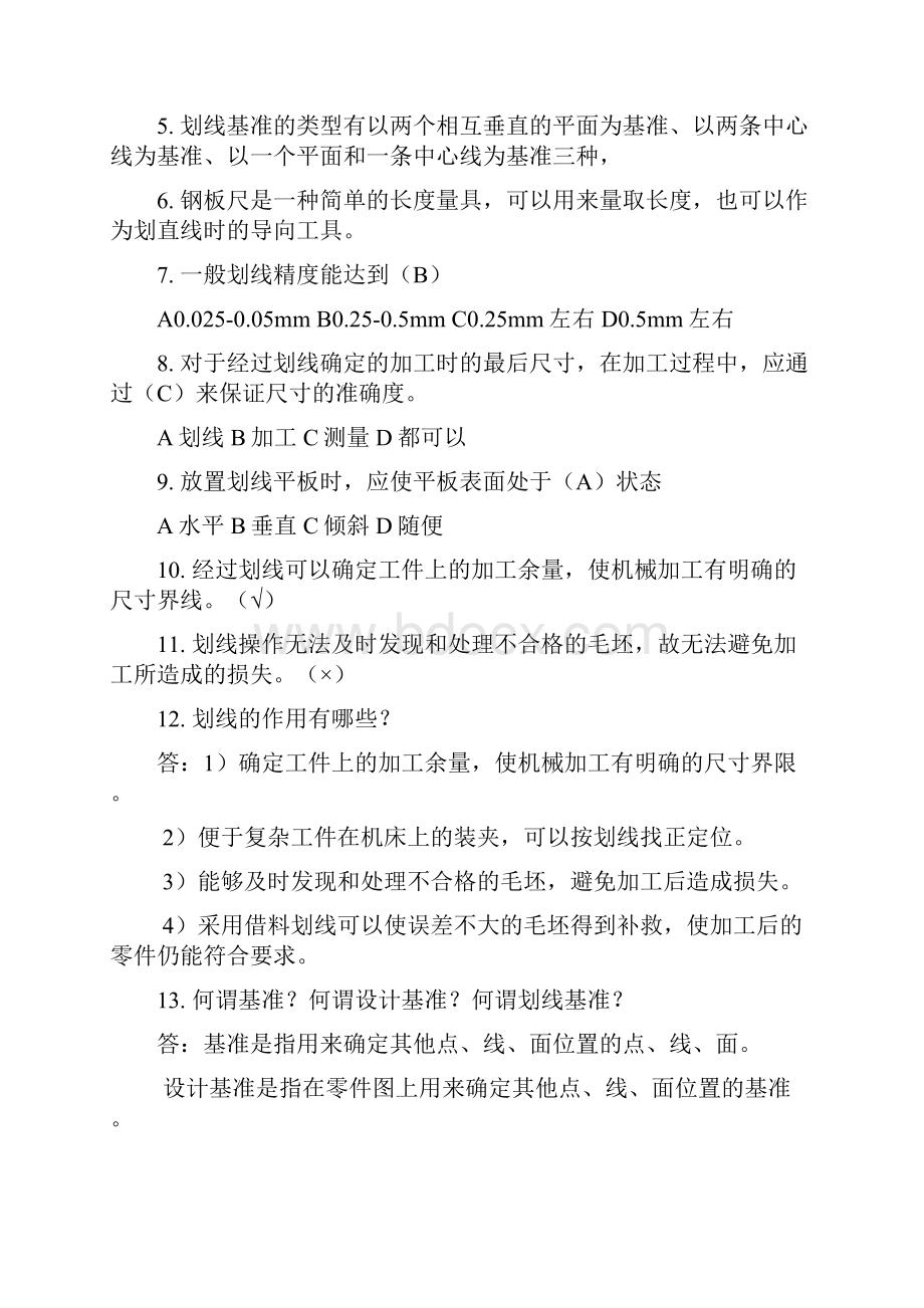 钳工基础知识复习题.docx_第3页