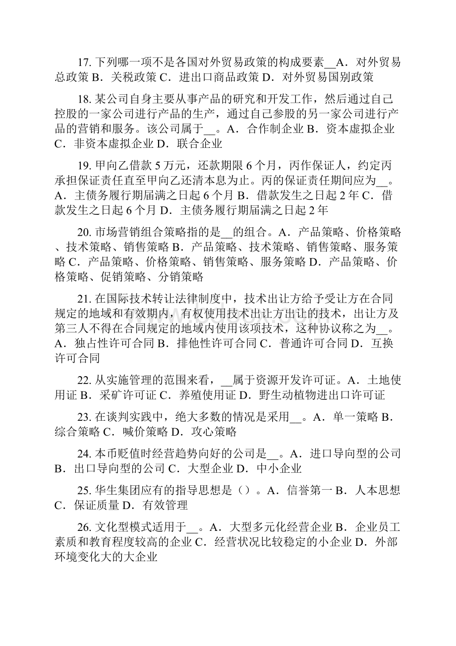 上半年云南省综合法律知识法律案的通过模拟试题.docx_第3页