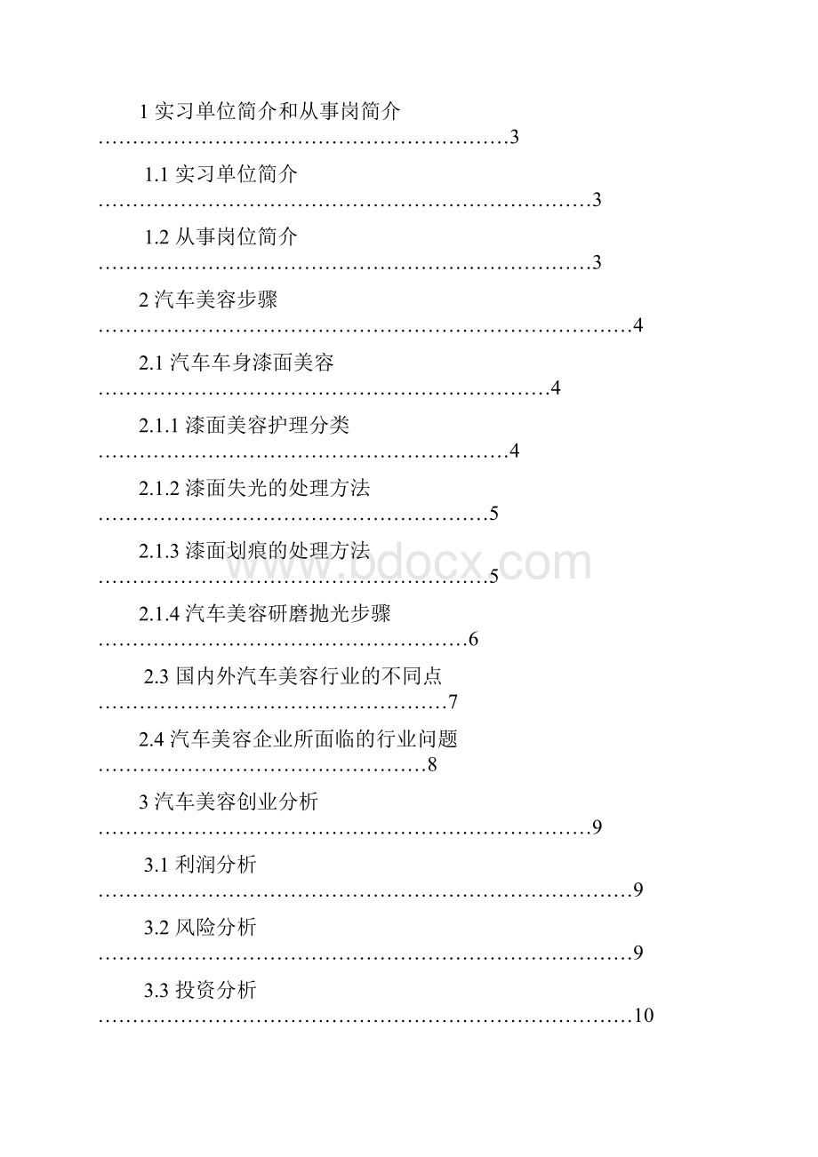 岗前实践总结 51.docx_第2页