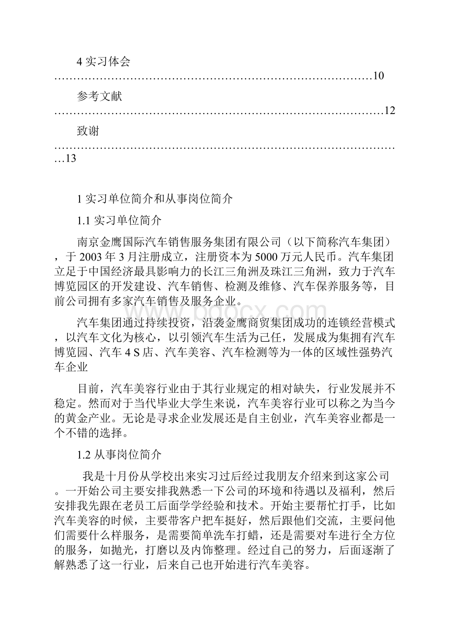 岗前实践总结 51.docx_第3页